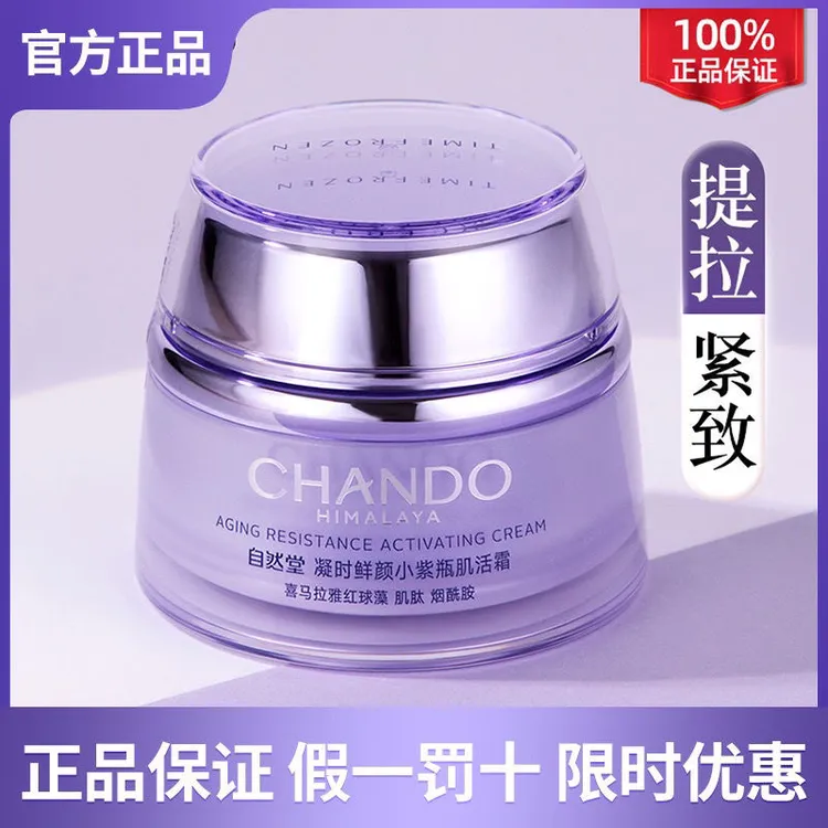 凝时鲜颜小紫瓶肌活霜烟酰胺提亮紧致修护红球藻护肤品面霜