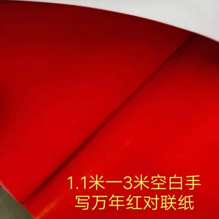 对联纸结婚用品压井盖红纸婚礼广告宣传纸婚庆红剪纸朱砂红纸批发