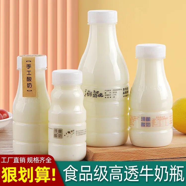 网红手摇酸奶瓶250ml塑料瓶一次性牛奶瓶子饮料瓶食品级大口带盖