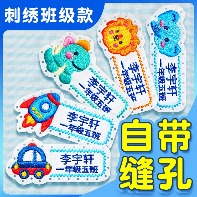 幼儿园刺绣名字贴缝制款校服姓名贴布可缝儿童衣服贴防水入园用品