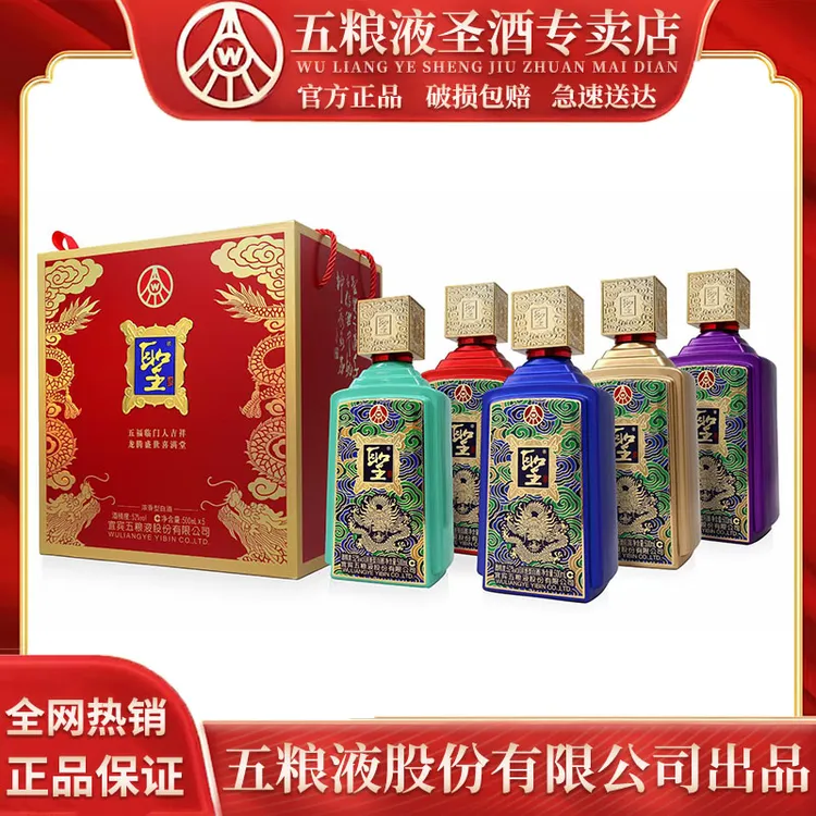 聖五粮液股份出品圣酒五福临门52°浓香白酒500ml*5瓶礼盒52度