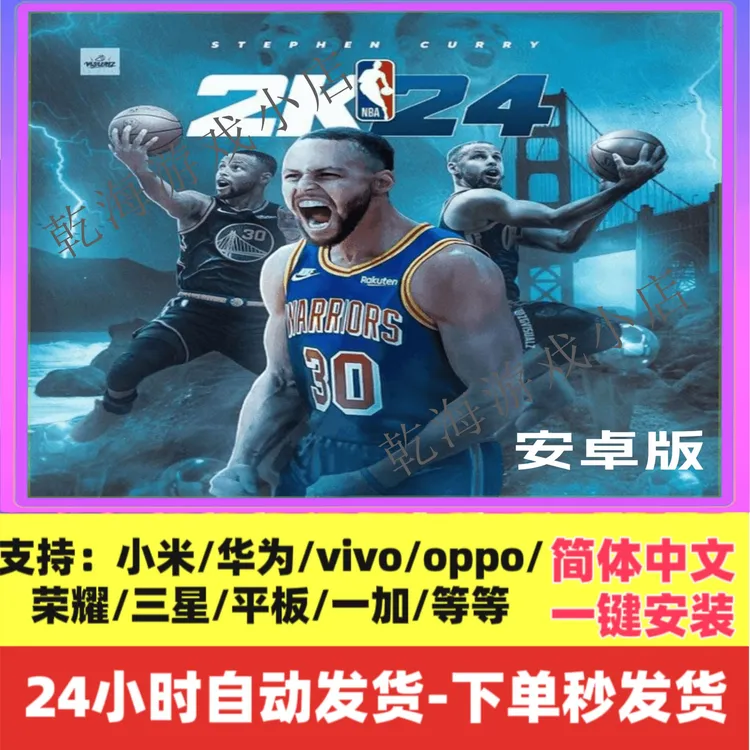 nba2k25/24手游安卓鸿蒙通用NBA2K24/25安卓MT版中文版