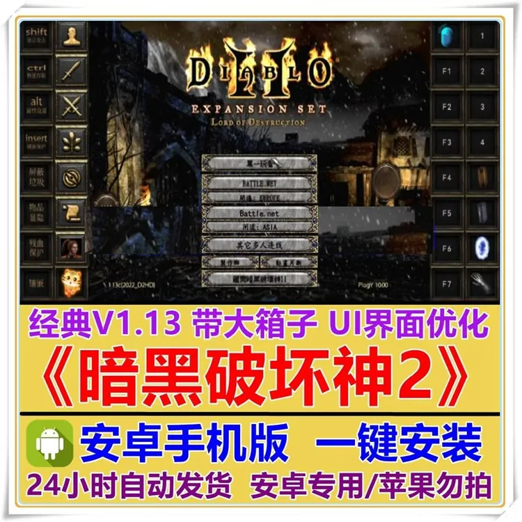 【安卓版】暗黑破坏神2手机一键安装V1.13带大箱子