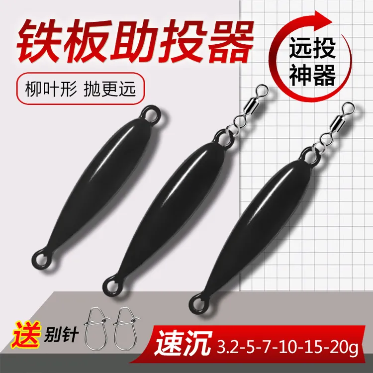 路亚助投器金属铁板助投器冰丝虾查理微物沉水助投器超远投钓翘嘴
