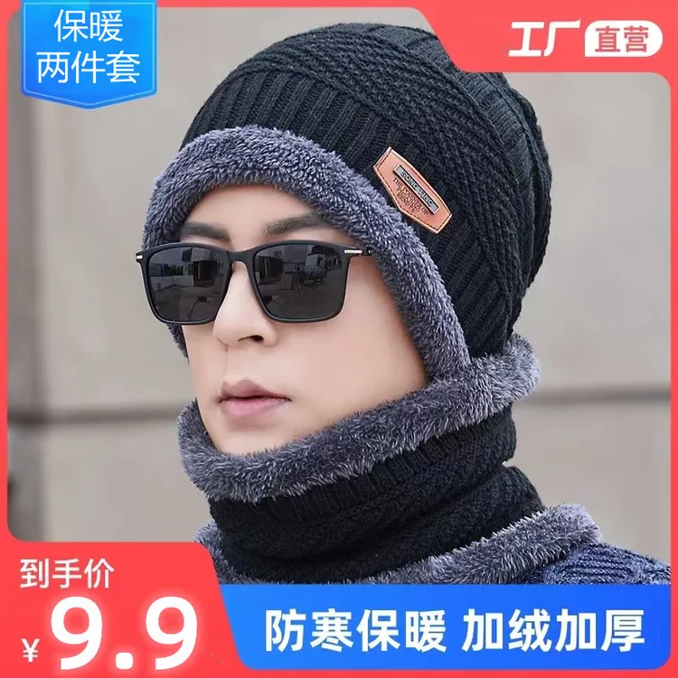 【9.9元两件套】男士秋冬季户外加绒旅行保暖帽子围脖