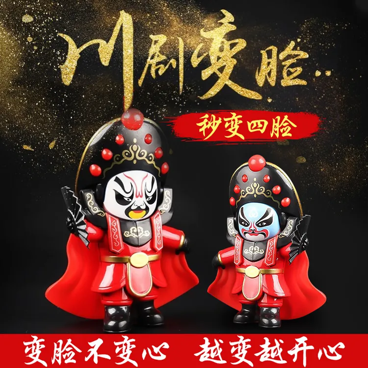 国粹文化变脸玩具川剧玩偶京剧脸谱中国特色送礼品纪念品公仔玩具