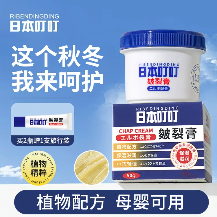 RIBENDINGDING日本叮叮皴裂膏脚后跟干裂舒缓龟裂膏手足干裂滋润