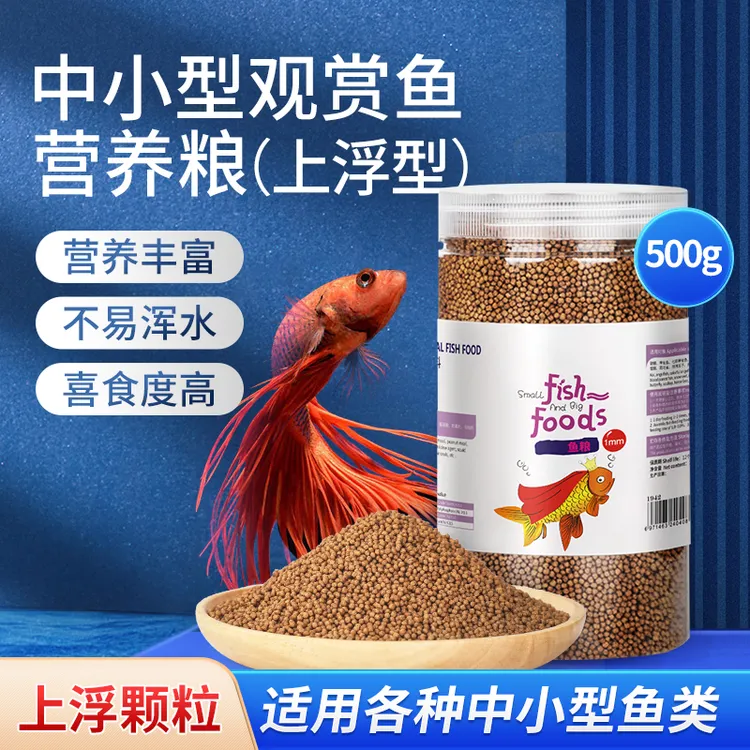 【观赏鱼/鱼粮】中小型通用观赏鱼粮锦鲤饲料鱼粮上浮型家用鱼饲料L