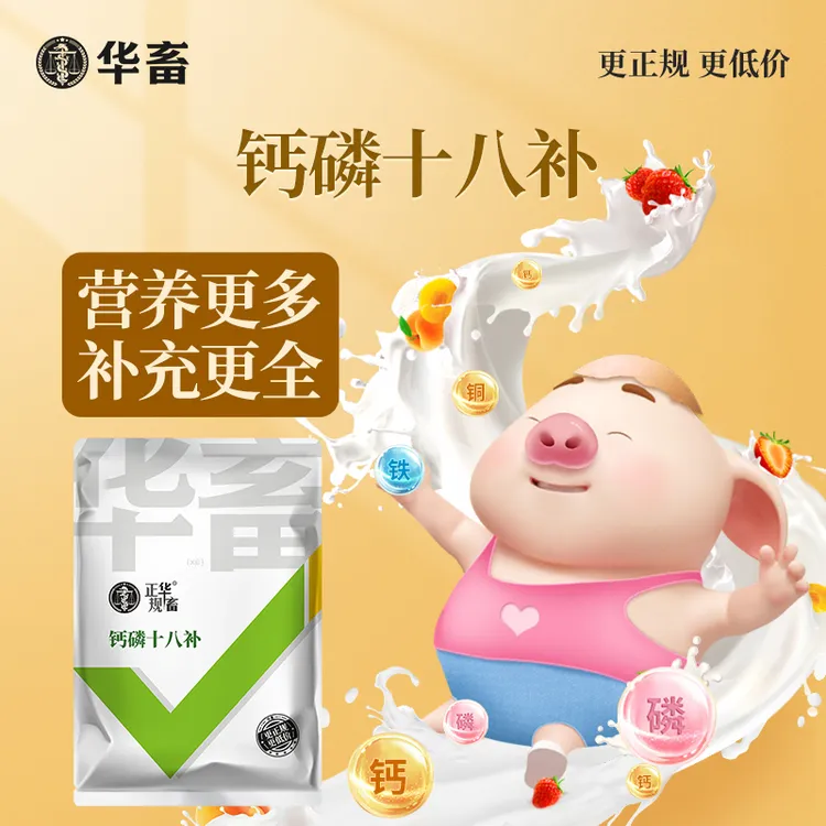 Z钙磷十八补兽用微量元素牛羊鸡钙粉鸭鸽子母猪速补钙磷镁添加剂