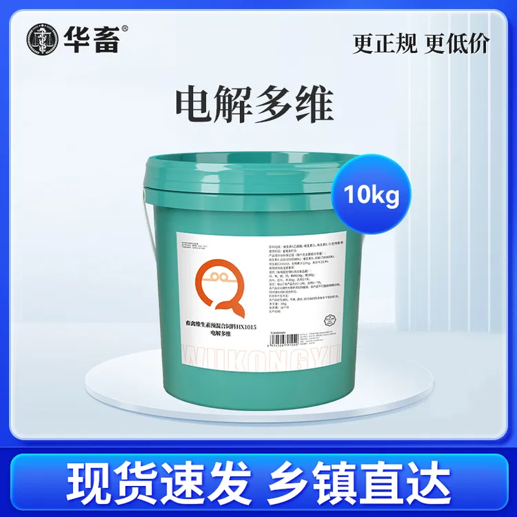 S【拌料/兑水20吨】电解多维兽用维生素鸡猪牛羊高钙微量元素