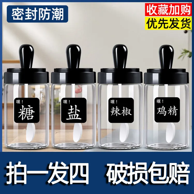 厨房勺盖一体调味罐家用调料盒调料罐子防潮盐罐调料瓶套装组合装