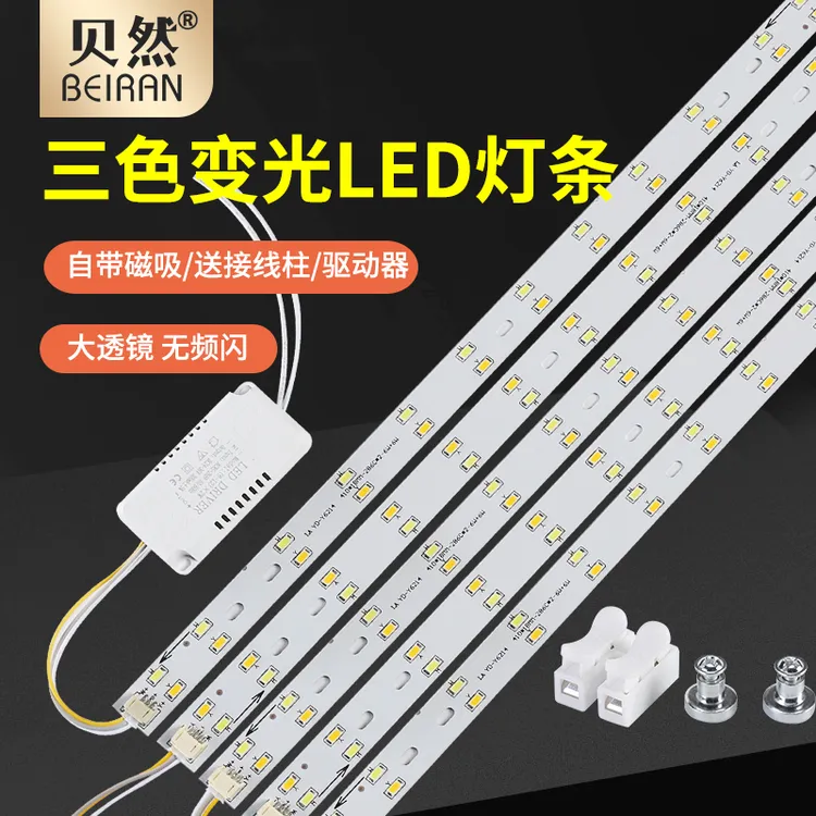 led吸顶灯灯条灯芯长条替换灯带光源双色三色变光客厅带灯灯珠