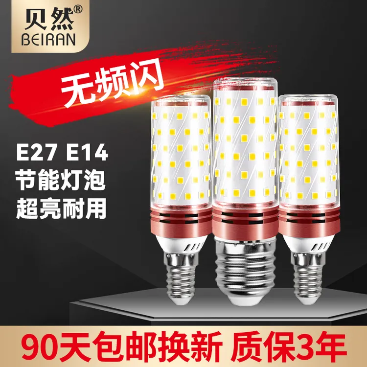 玉米灯led灯节能省电灯泡家用高亮超亮E27螺口三色变光灯暖白光