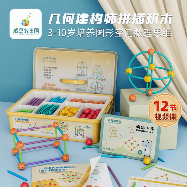 威思敦王国几何建构师拼插积木玩具儿童图形状教具140件200件装