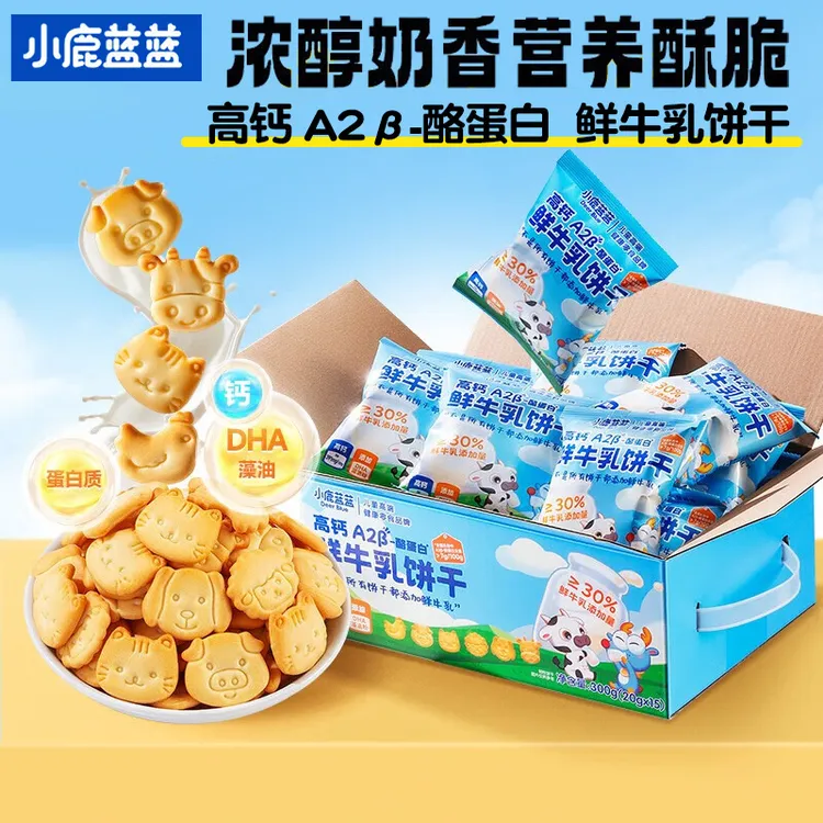 小鹿蓝蓝A2β酪蛋白鲜牛乳饼干300g儿童零食宝宝磨牙饼干营养健康