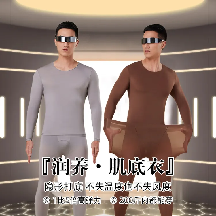 [海外订单]超薄发热保暖内衣男士美肤肌底衣隐形面膜秋衣秋裤套装