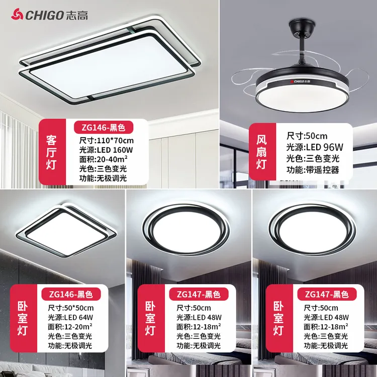 Chigo/志高全屋三室两厅灯具套装家用吸顶灯具2025简约智能护眼灯