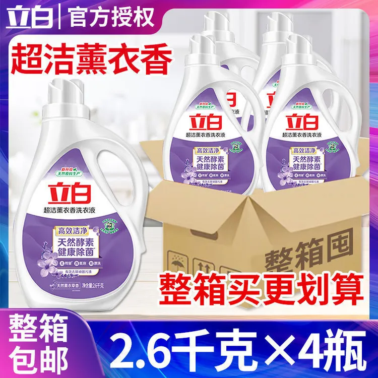 立白全效薰衣草香洗衣液酵素除螨去渍留香柔顺家用增艳护色家庭装