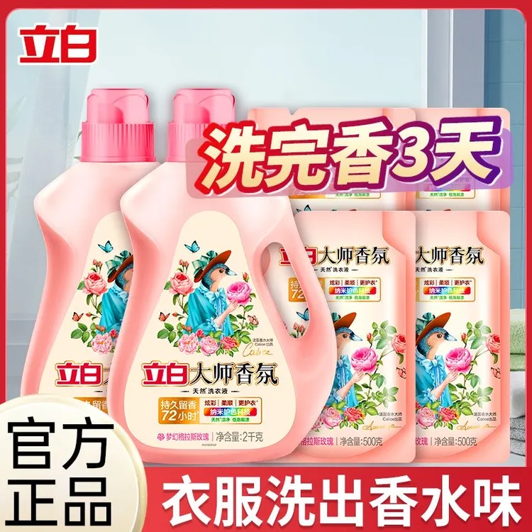 立白大师香氛洗衣液花香荧光护色深层去污持久留香超香大桶家庭装