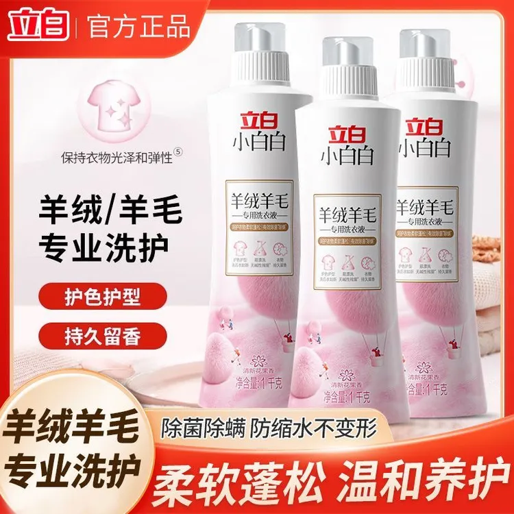 立白小白白羊绒羊毛羽绒服洗衣液柔软弹性护理柔顺护色增艳防静电