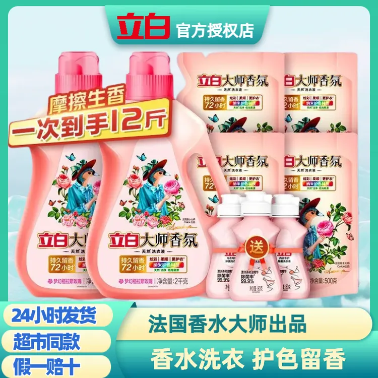 立白大师香氛洗衣液持久留香浓缩花香护理护色去污除螨水洗家庭装