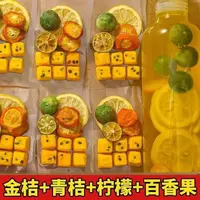 【玉姐精选】夏日水果 茶 冻干小青桔百香果柠檬