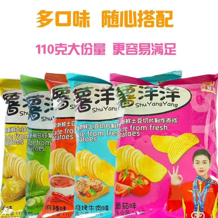 薯洋洋薯片大包装110克5口味办公室/刷剧吃到上瘾脆薯角童年零食