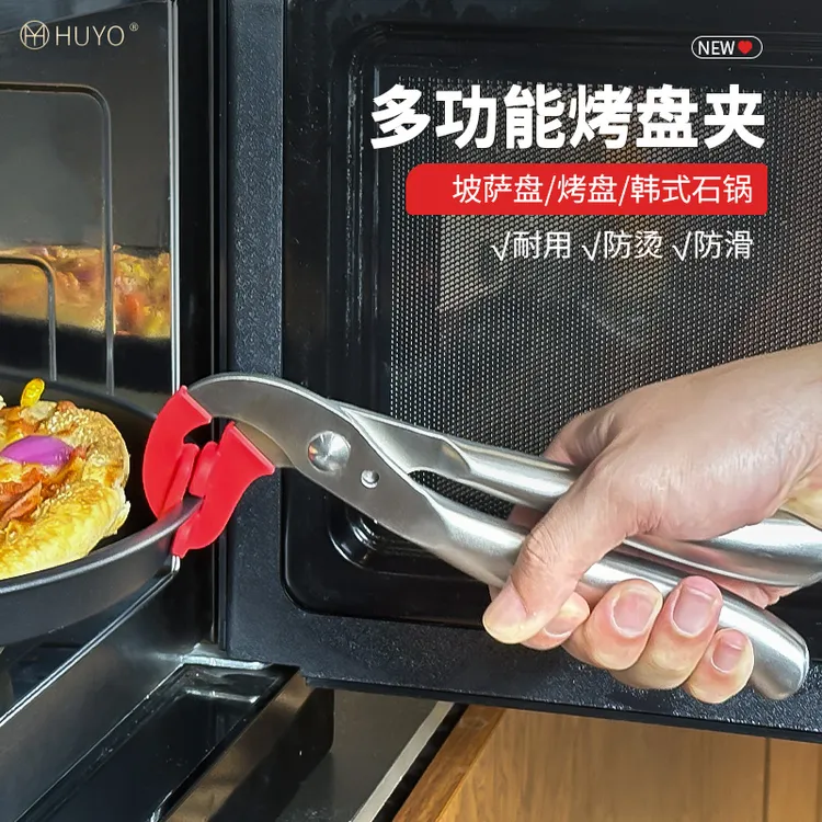 不锈钢烤盘夹多功能厨房防烫夹家用提盘器防滑取碗取盘神器取盘夹