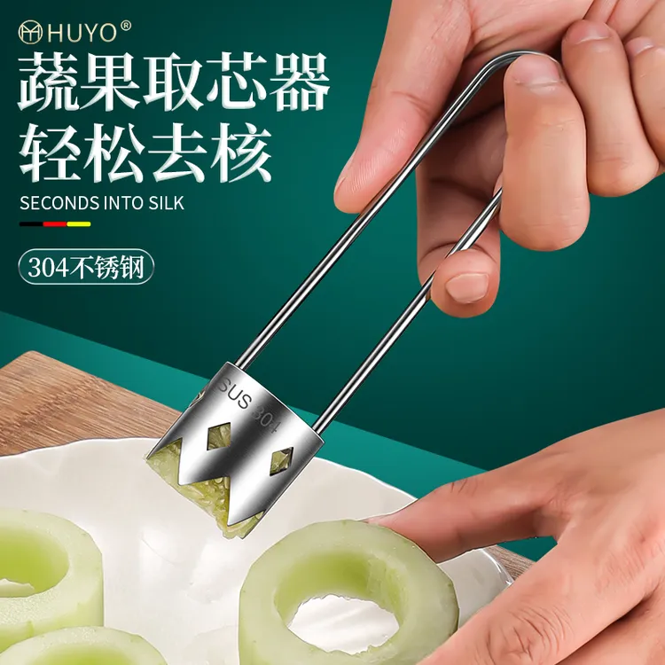 304不锈钢蔬菜取芯器新款家用苹果去核神器苦瓜青瓜辣椒去籽工具