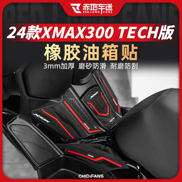 适用24款雅马哈XMAX300 TECH版橡胶油箱贴加厚贴纸贴膜改装件配件