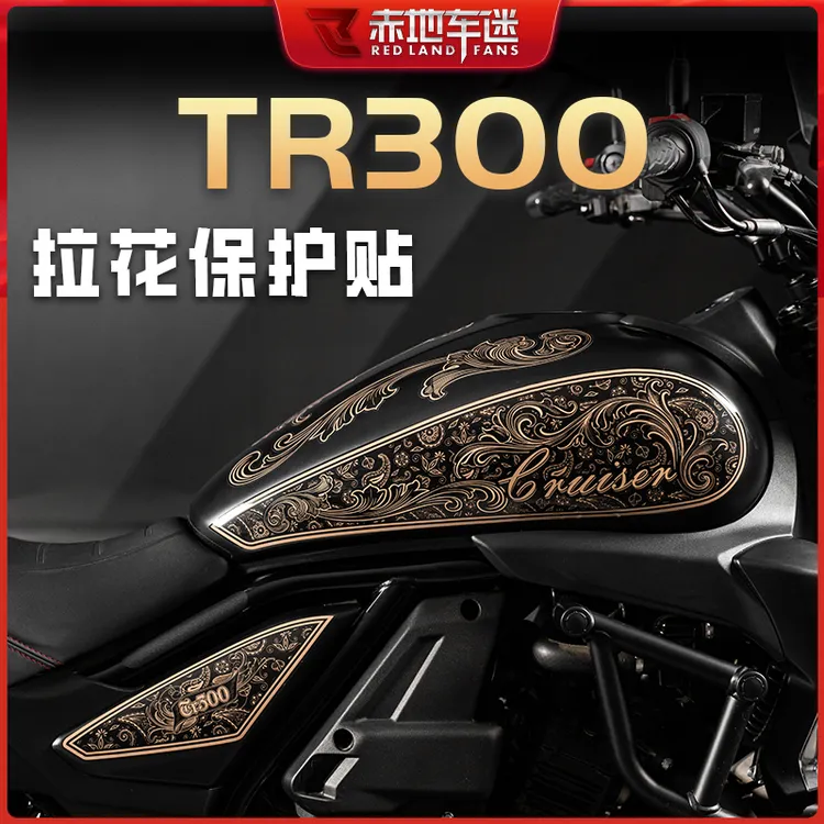 适用豪爵TR300贴纸全车贴花拉花版画装饰保护贴画车贴配件改装件