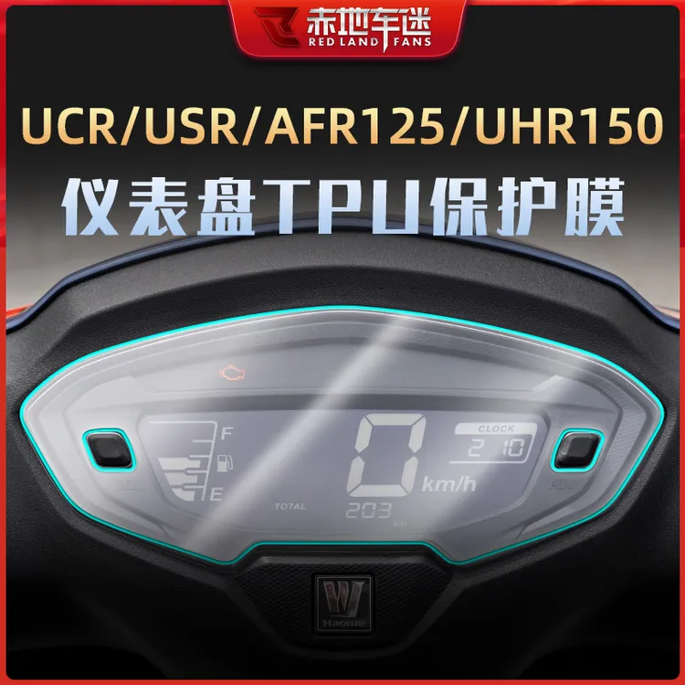 适用豪爵UHR150 UFR125 AFR125 USR125 UFD125高透仪表膜改装配件