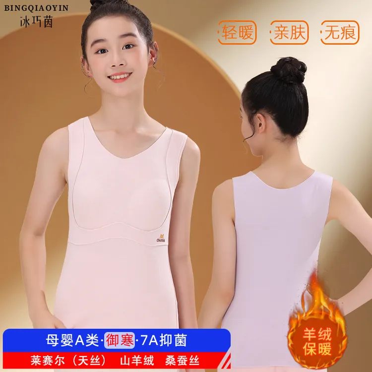 7A抗菌少女发育期内搭保暖内衣无痕保暖衣保暖上衣保暖背心打底衫