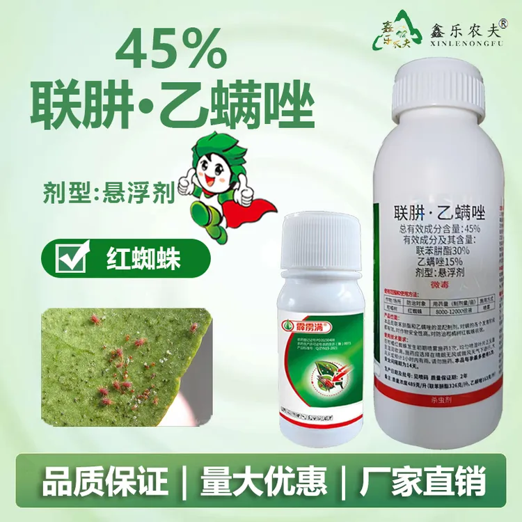 45%联肼乙螨唑防治红蜘蛛叶螨茶黄螨绣壁虱虫卵双杀农药杀虫剂