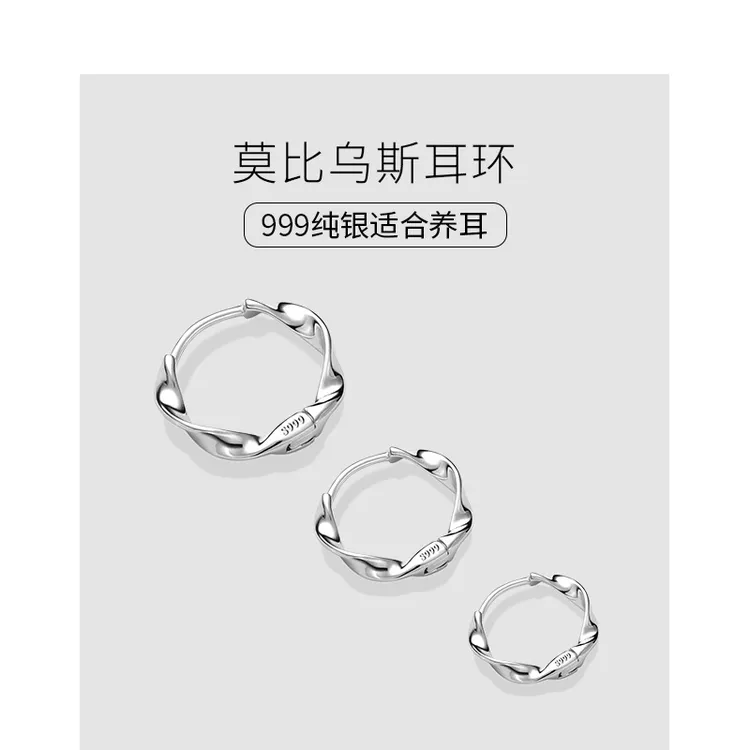 足银耳饰 莫比乌斯耳环999纯银气质个性素圈耳骨钉养耳洞设计感女