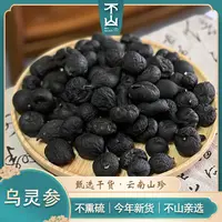 不山【云南乌灵参150g/罐装】
