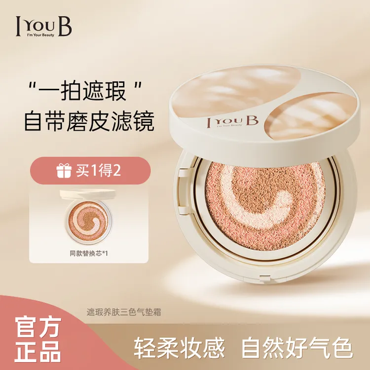 IYOUB水感轻透三色气垫霜升级水光滋润遮瑕磨皮养肤15g*2*试用装