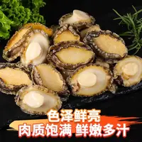 【大侠海鲜】新鲜熟冻鲍鱼肉  活鲍现剥 到手15-16只 500g左右每包