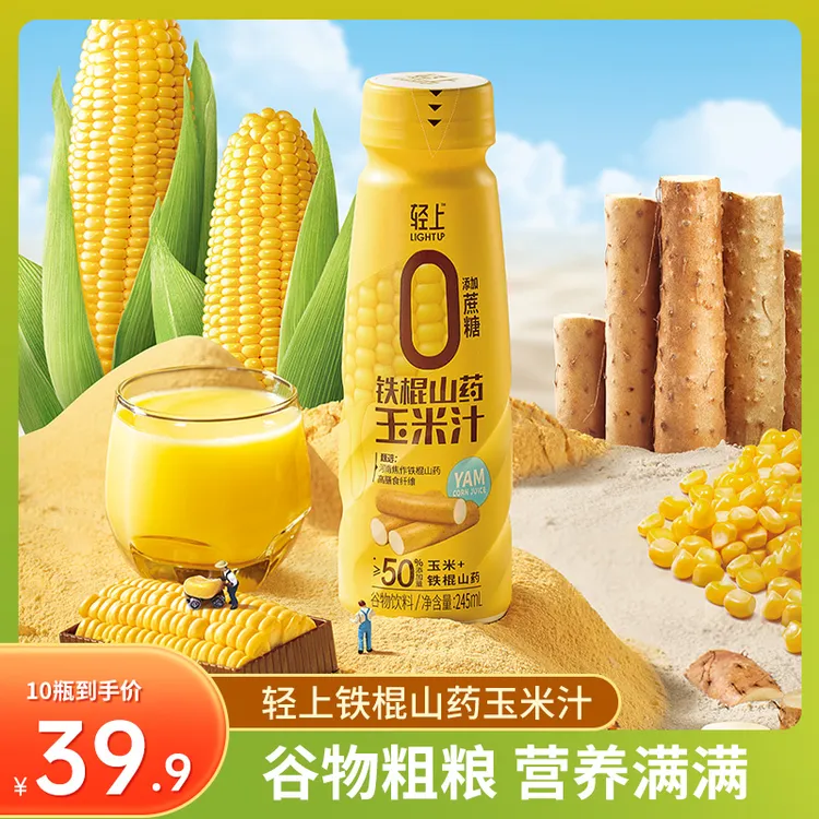 轻上玉米汁铁棍山药玉米汁0添加蔗糖新鲜香浓美味好喝营养清甜sc