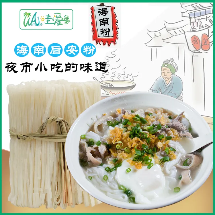  哇爱鲁 海南美食万宁后安粉 海南汤粉 后安粉汤材料干粉条500克