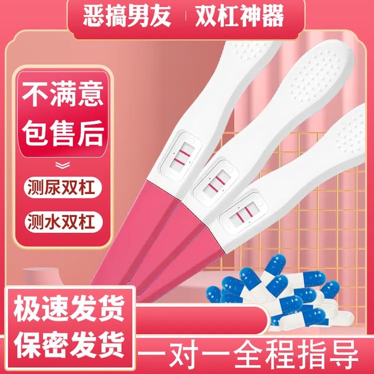  【极速发货】整蛊验孕棒恶搞假怀孕道具测试双杠搞怪男友两道杠