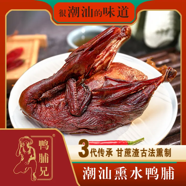 【鸭脯兄传承秘制】潮汕特产美食正宗熏水鸭甘蔗烟熏水鸭