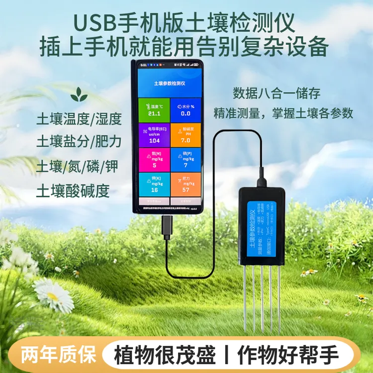土壤养分检测仪氮磷钾有机质测土配方微量元素植株肥料养分速测仪