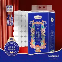 家居——福禄寿喜卫生卷纸6层加厚亲肤母婴超柔可湿家庭装