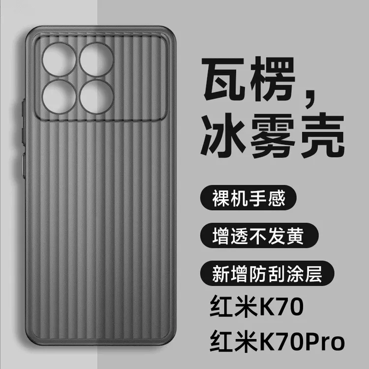 适用红米K70手机壳瓦楞光栅纹RedimK70Pro冰雾磨砂精孔防摔保护套