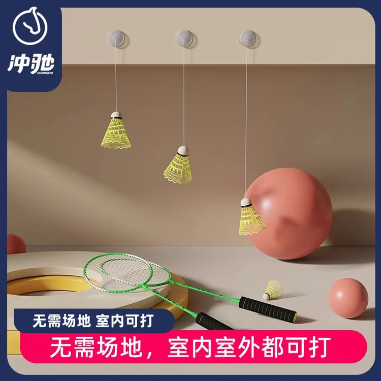 单人羽毛球训练器回弹自打线吸盘练习器一个人打弹力回旋防风