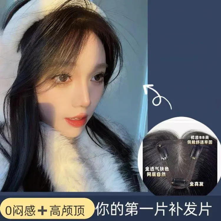 【新手宝必备】高颅顶女头顶增发量真发假发补发片手织隐形轻薄透气