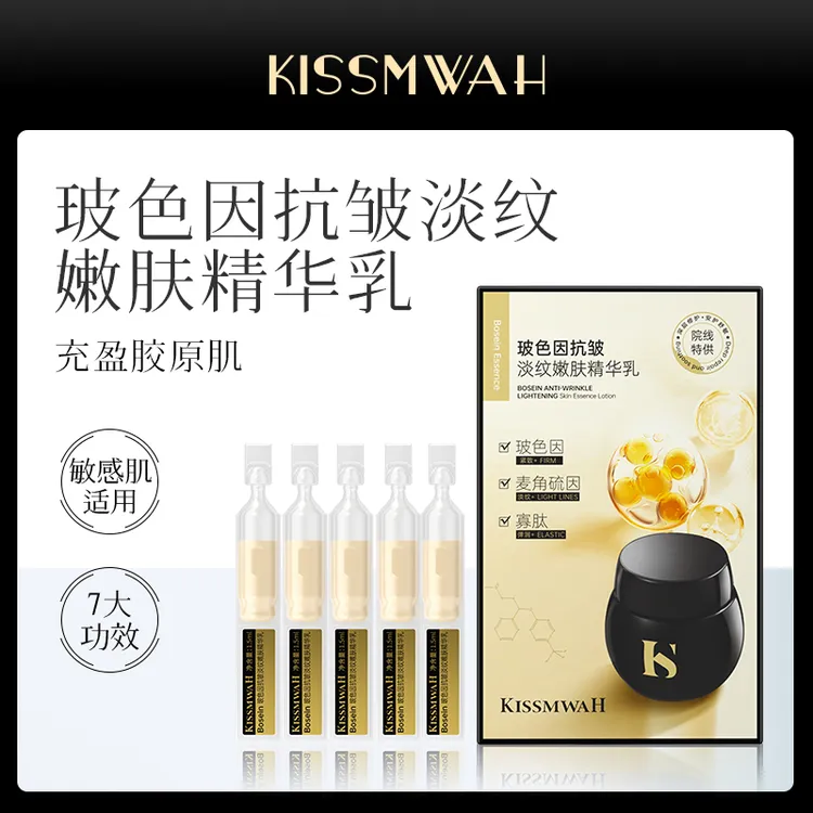 【三盒五盒囤】KISSMWAH玻色因抗皱淡纹嫩肤精华乳