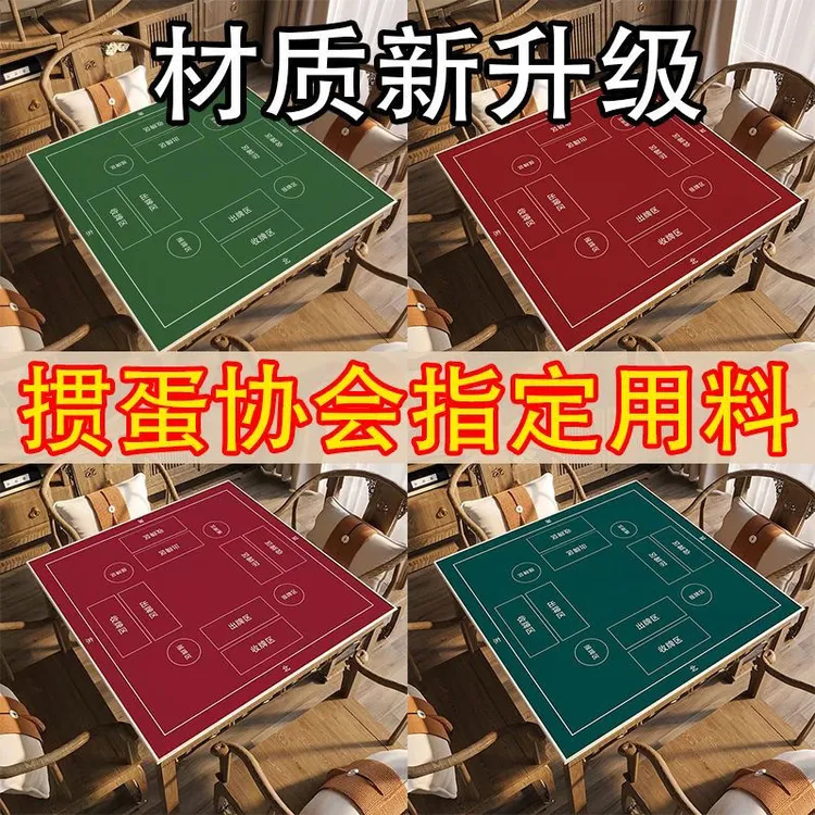 掼蛋专用桌垫手搓麻将桌布掼蛋扑克比赛桌垫加厚静音耐脏毯个朋友
