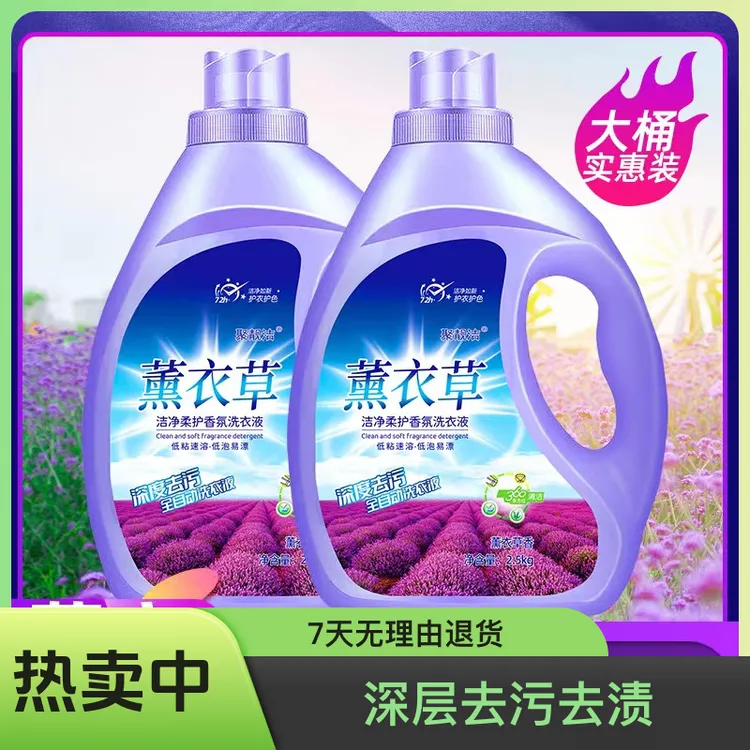 薰衣草护色洗衣液深层去污去渍香氛速溶水洗增艳留香洗衣液全自动
